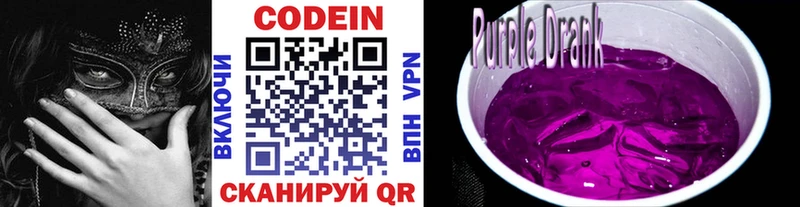 Кодеиновый сироп Lean Purple Drank Пестово
